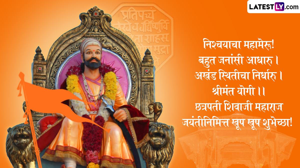 Chhatrapati Shivaji Maharaj Jayanti 2024 Wishes in Marathi: Quotes ...