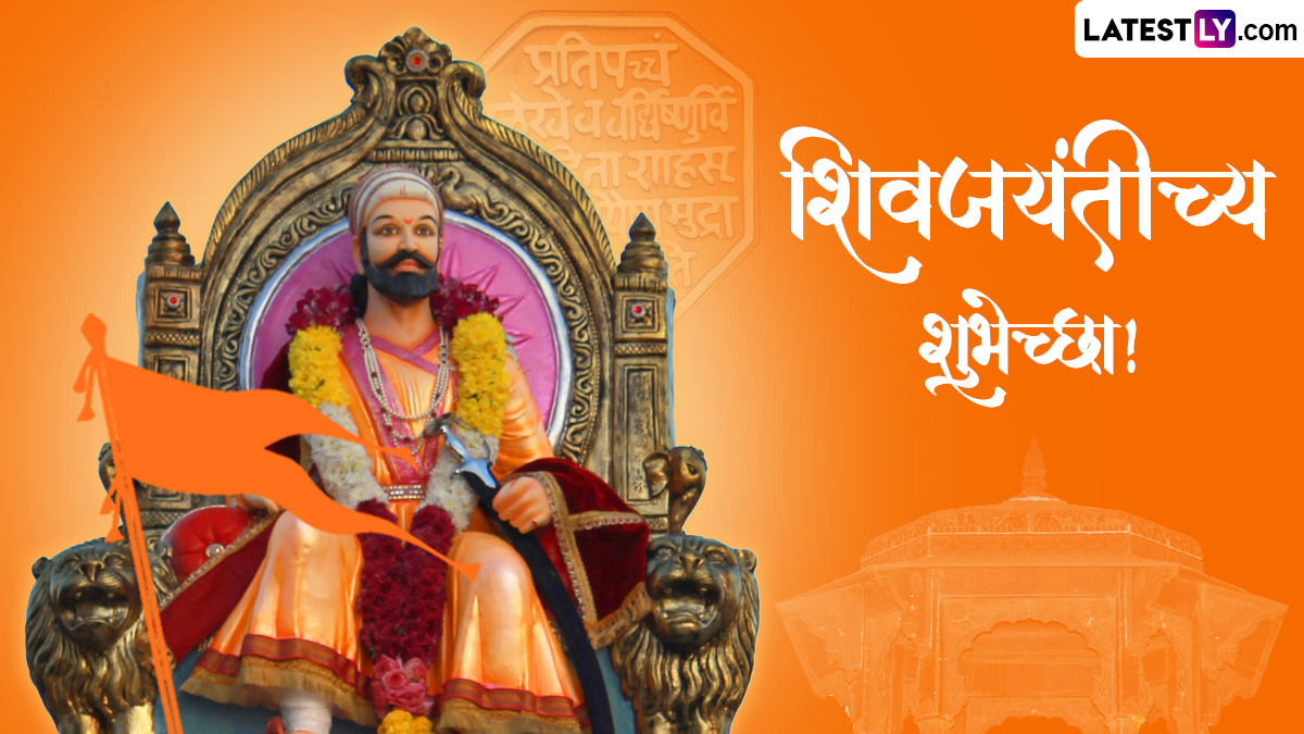 Chhatrapati Shivaji Maharaj Jayanti 2024 Wishes in Marathi: Quotes ...