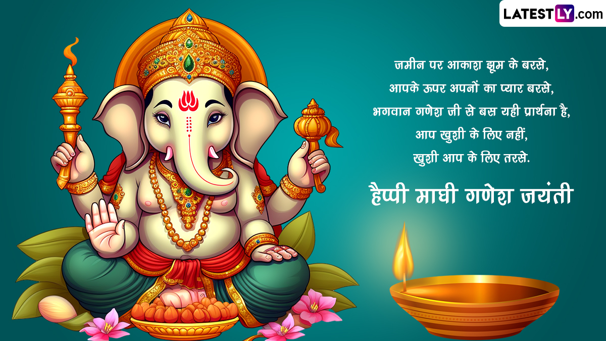 Maghi Ganesh Jayanti 2024 Greetings in Hindi WhatsApp Messages