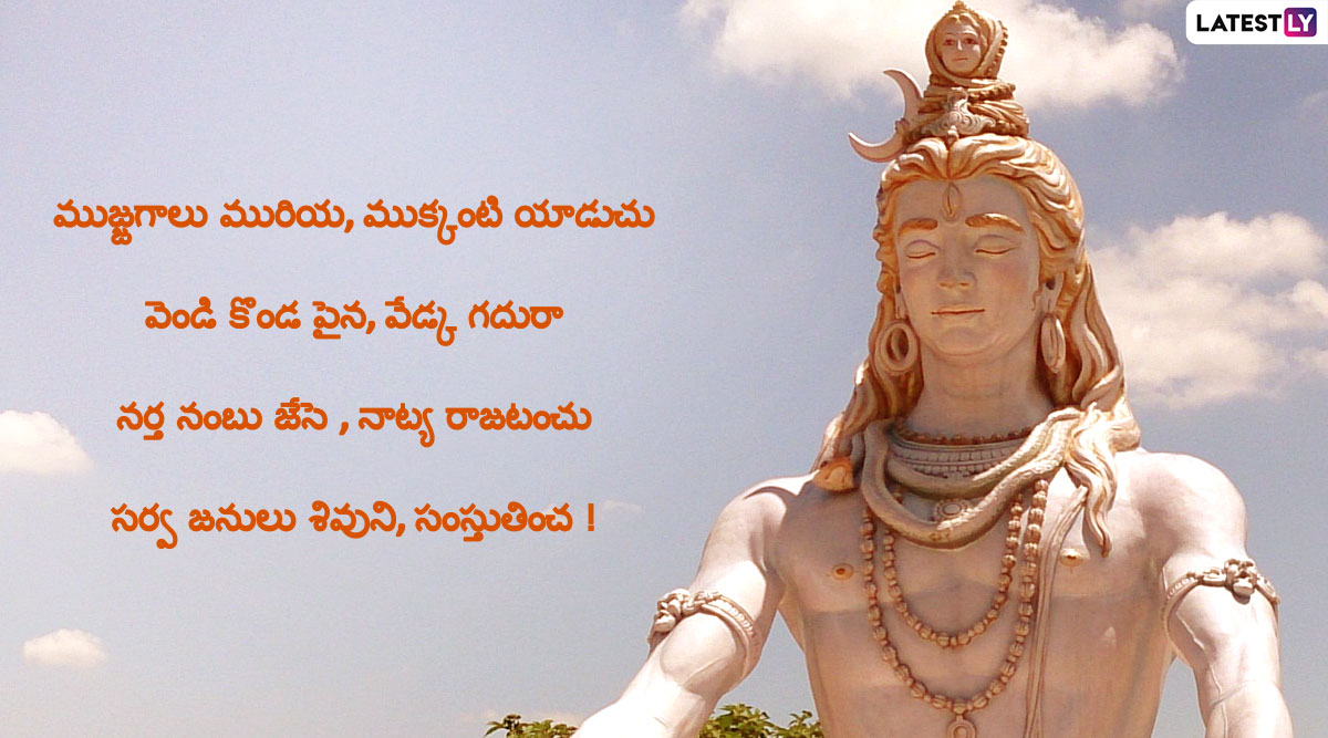 Mahashivratri Subhakankshalu 2024 Images and Wishes in Telugu Happy