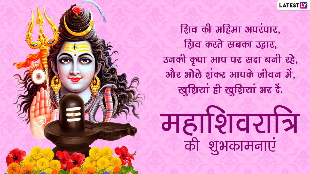 Mahashivratri 2025 Wishes in Hindi and 'Har Har Mahadev' Wallpapers