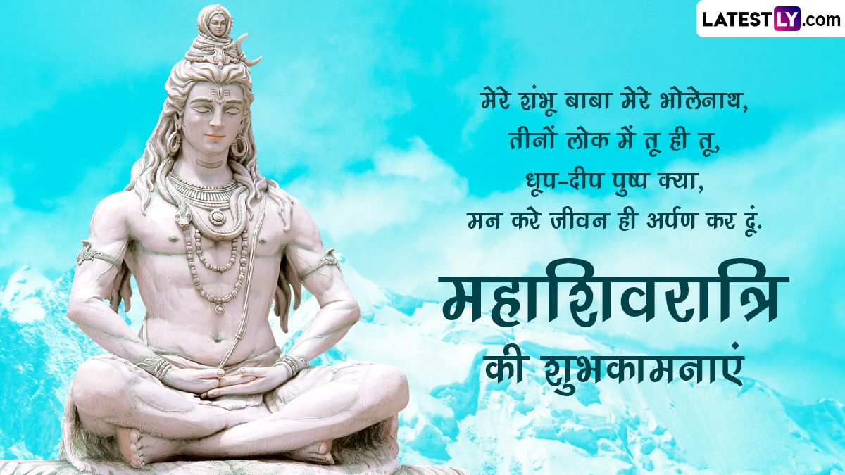 Mahashivratri 2024 Wishes in Hindi and 'Har Har Mahadev' Wallpapers