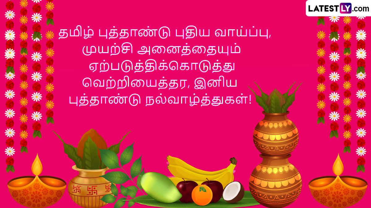 Puthandu 2024 Wishes and Puthandu Vazthukal in Tamil Words: Send Quotes,  Messages and Wallpapers and Images to Your Loved Ones for Tamil New Year  Celebrations | 🙏🏻 LatestLY