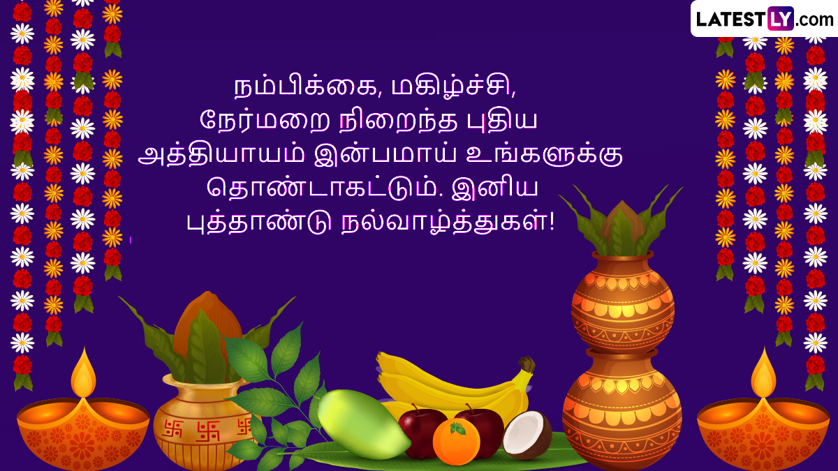 Puthandu 2024 Wishes and Puthandu Vazthukal in Tamil Words: Send Quotes ...