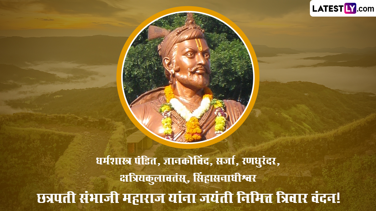 Chhatrapati Sambhaji Maharaj Jayanti 2024 Images & Wallpapers: WhatsApp ...