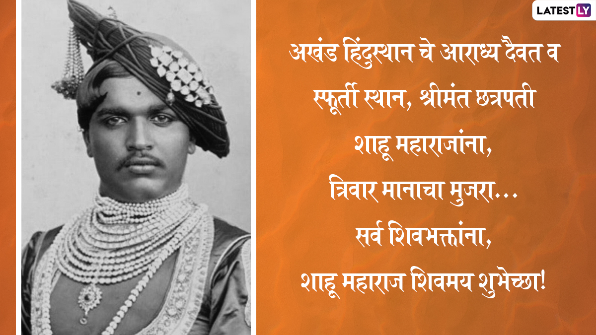 Chhatrapati Shahu Maharaj Jayanti 2024 Greetings in Marathi: WhatsApp ...