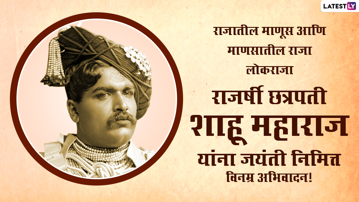 Chhatrapati Shahu Maharaj Jayanti 2024 Greetings in Marathi: WhatsApp ...