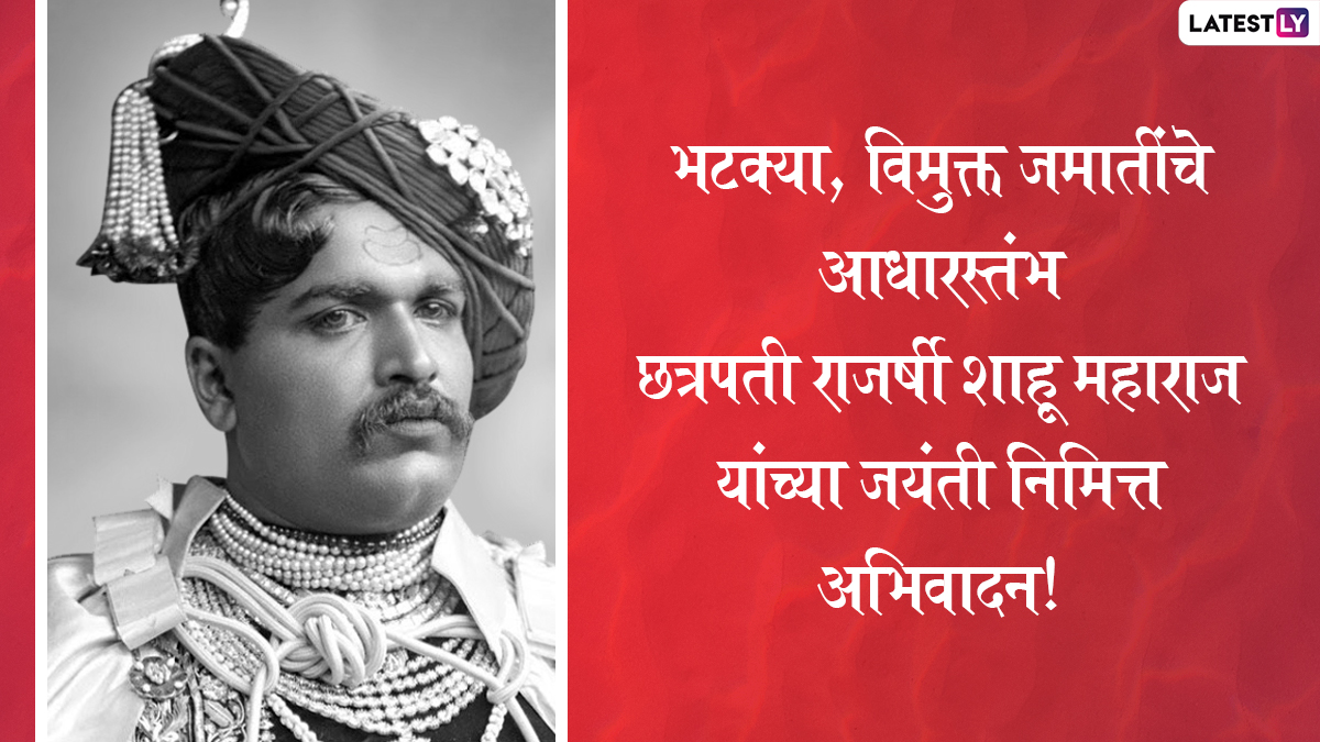 Chhatrapati Shahu Maharaj Jayanti 2024 Greetings in Marathi: WhatsApp ...