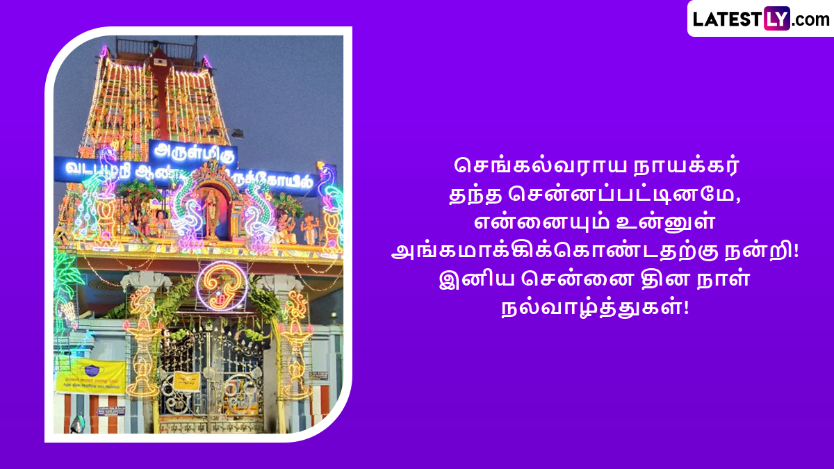 Madras Day 2024 Wishes in Tamil WhatsApp Messages, Greetings, Quotes