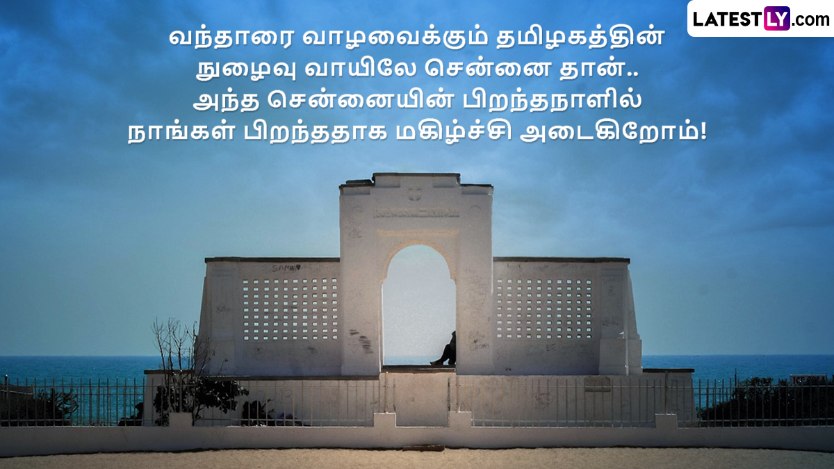 Madras Day 2024 Wishes in Tamil WhatsApp Messages, Greetings, Quotes