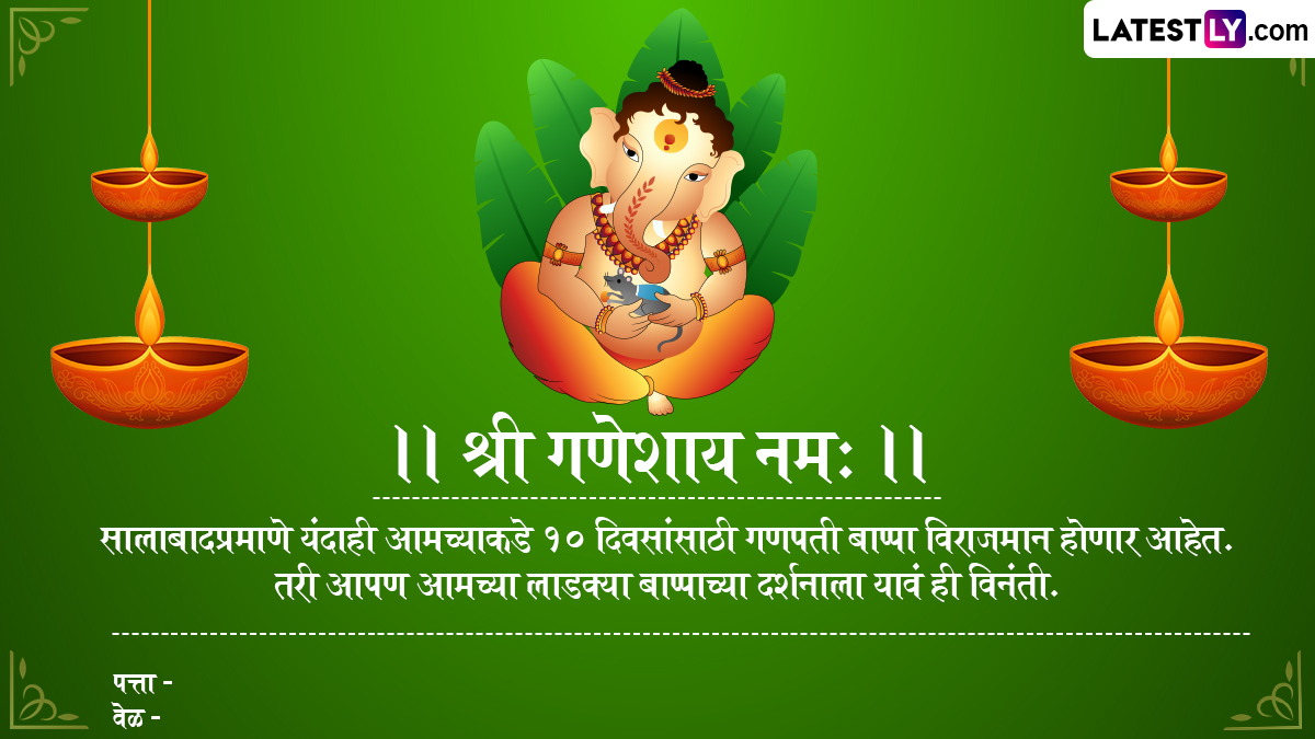 LastMinute Ganesh Chaturthi 2024 Invitation Card Messages in Marathi