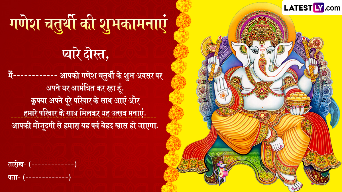 Ganpati Darshan Invitation Card Templates in Hindi for Ganesh Chaturthi