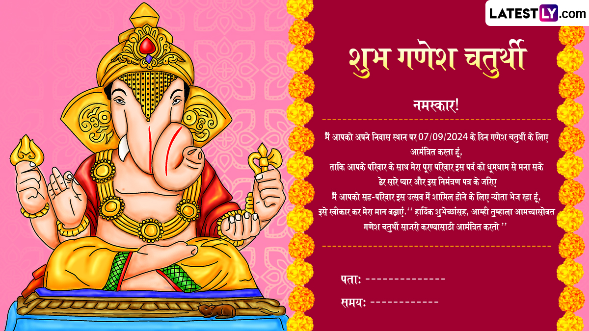 Ganpati Darshan Invitation Card Templates in Hindi for Ganesh Chaturthi