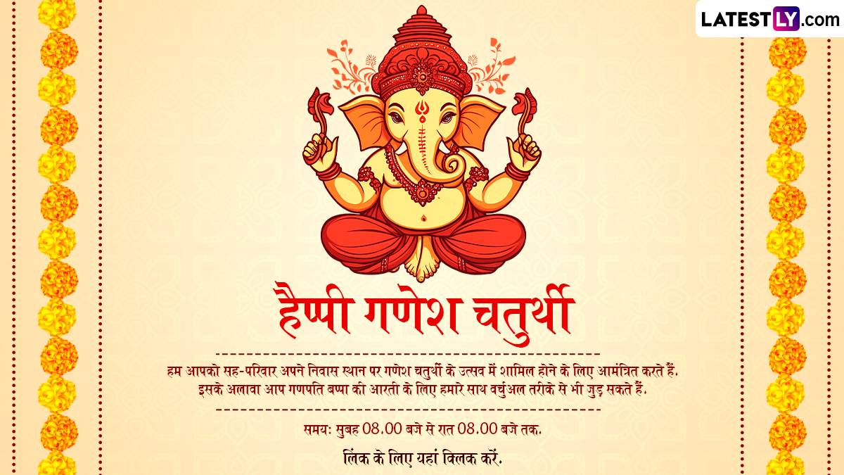 Ganpati Darshan Invitation Card Templates in Hindi for Ganesh Chaturthi