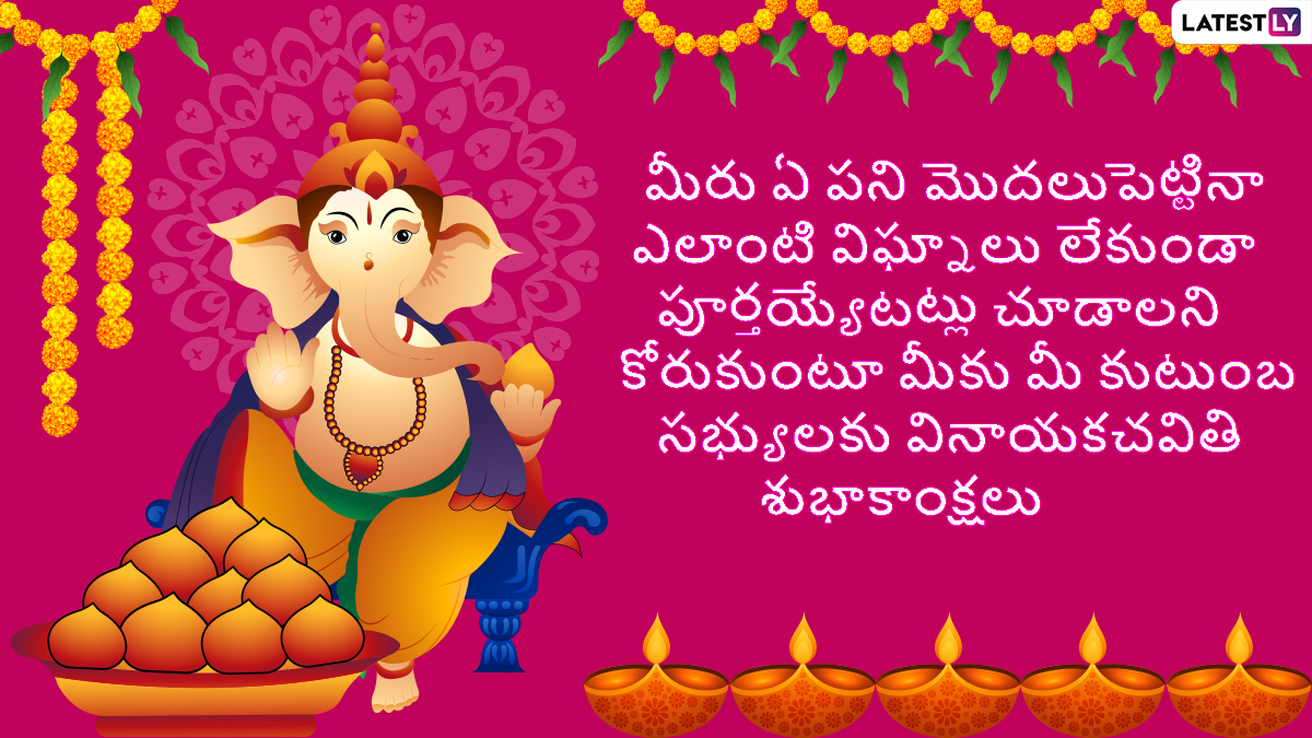 Vinayaka Chavithi Subhakankshalu 2024 Wishes in Telugu Text and Ganesh