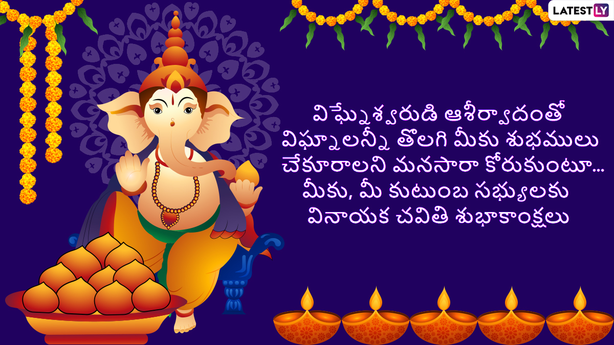 Vinayaka Chavithi Subhakankshalu 2024 Wishes in Telugu Text and Ganesh