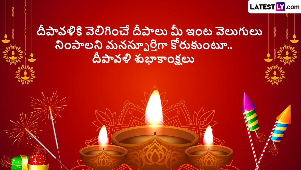 Happy Diwali 2024 Messages in Telugu and Images for Free Download