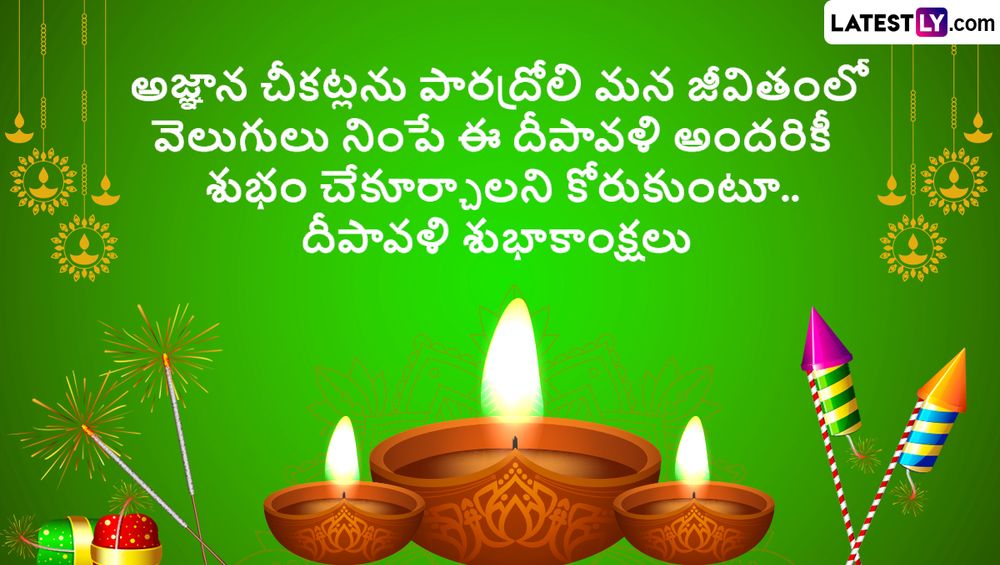 Happy Diwali 2024 Messages in Telugu and Images for Free Download