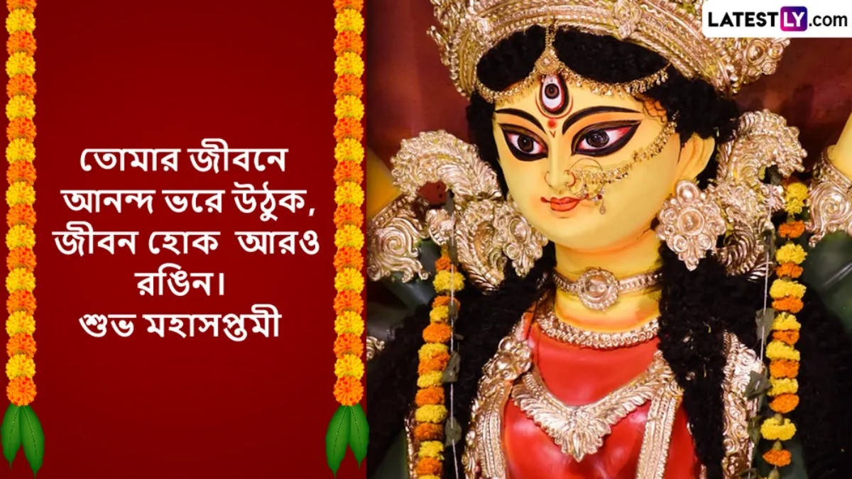 Durga Puja 2024 Wishes and Subho Maha Saptami Messages in Bengali Send