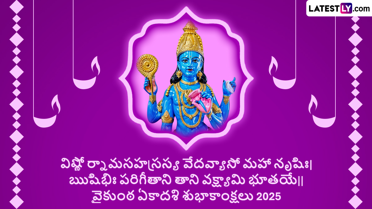 Vaikuntha Ekadashi 2025 Wishes in Telugu and Lord Vishnu Images Share