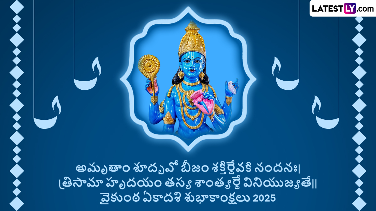 Vaikuntha Ekadashi 2025 Wishes in Telugu and Lord Vishnu Images Share