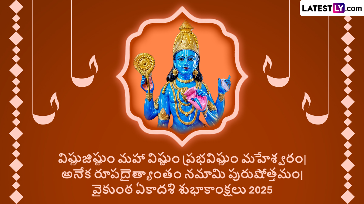 Vaikuntha Ekadashi 2025 Wishes in Telugu and Lord Vishnu Images Share